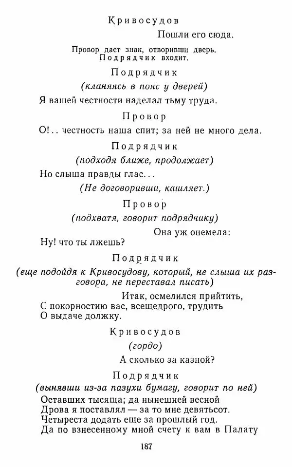 Сборник - Стихотворная комедия конца XVIII - начала XIX в. - Страница № 188