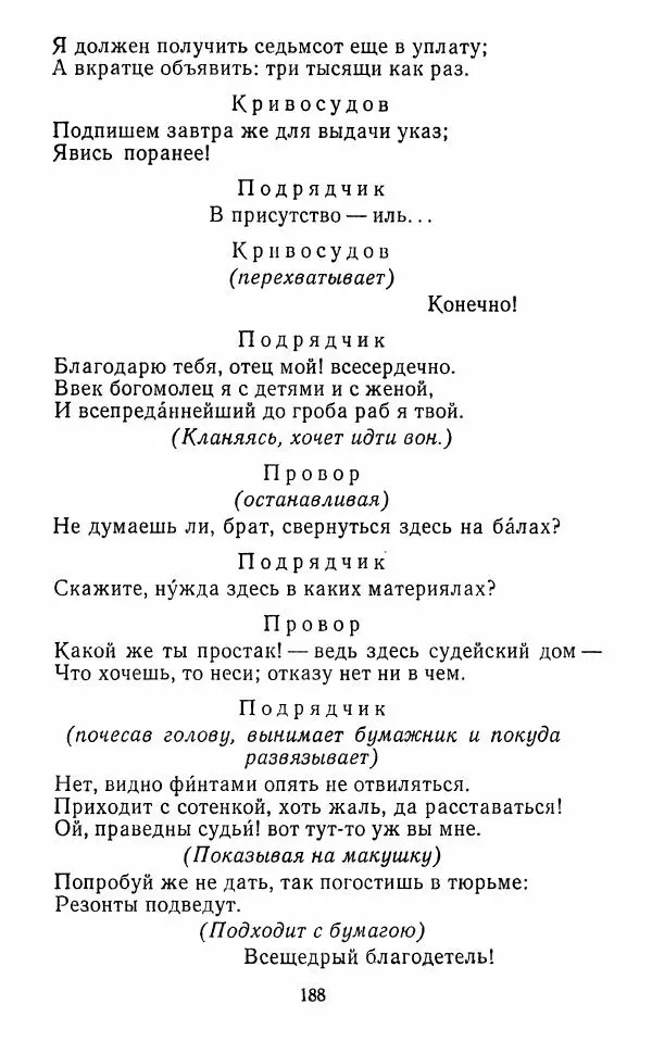  Сборник - Стихотворная комедия конца XVIII - начала XIX в. - Страница № 189