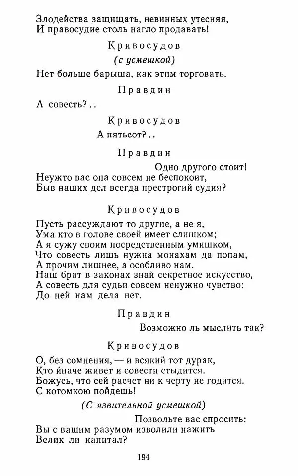  Сборник - Стихотворная комедия конца XVIII - начала XIX в. - Страница № 195