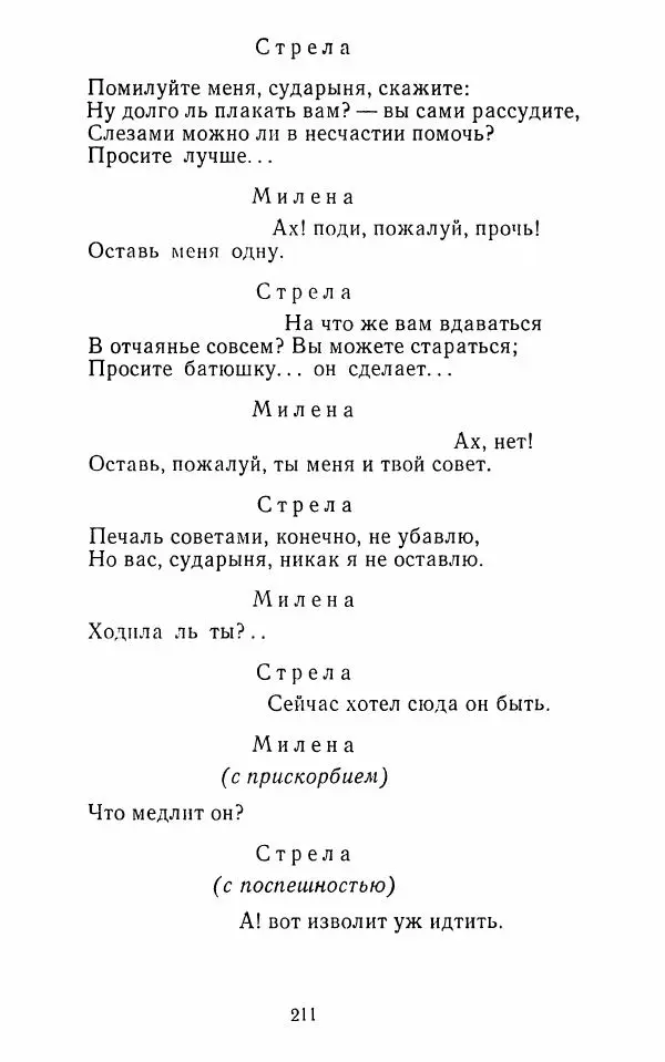  Сборник - Стихотворная комедия конца XVIII - начала XIX в. - Страница № 212