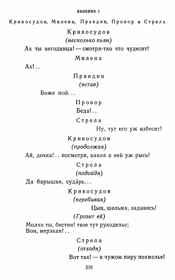  Сборник - Стихотворная комедия конца XVIII - начала XIX в. - Страница № 217