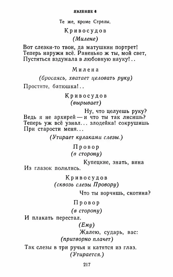  Сборник - Стихотворная комедия конца XVIII - начала XIX в. - Страница № 218