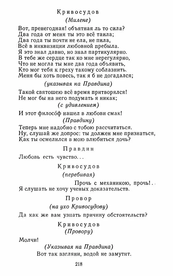  Сборник - Стихотворная комедия конца XVIII - начала XIX в. - Страница № 219