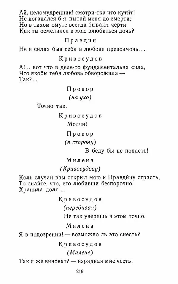  Сборник - Стихотворная комедия конца XVIII - начала XIX в. - Страница № 220
