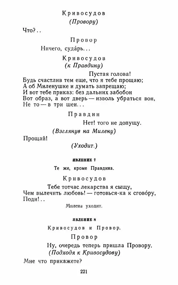  Сборник - Стихотворная комедия конца XVIII - начала XIX в. - Страница № 222