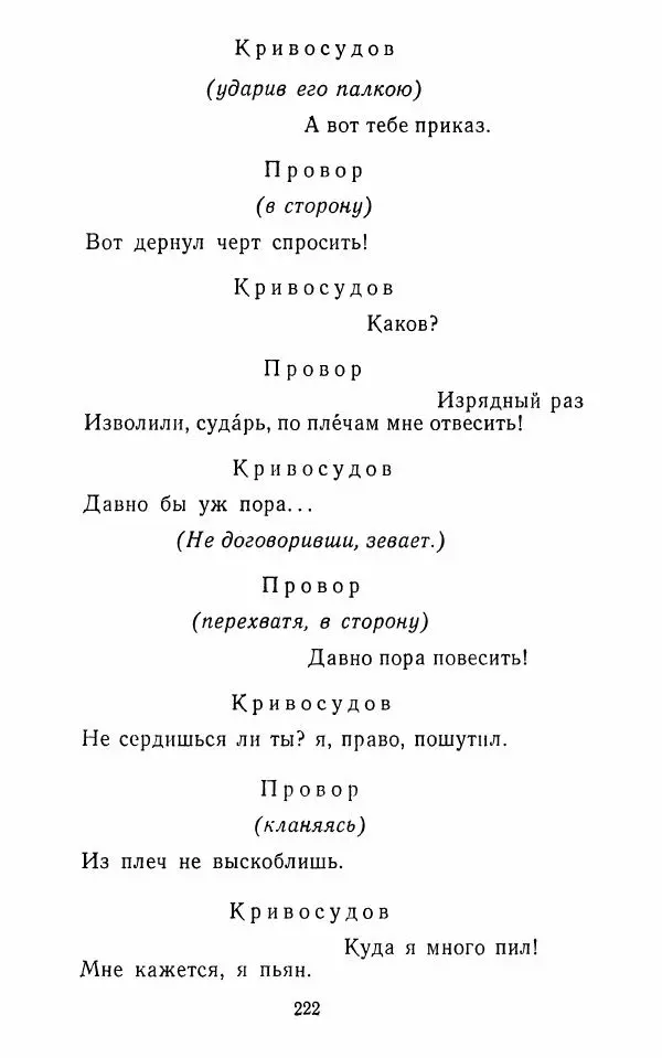  Сборник - Стихотворная комедия конца XVIII - начала XIX в. - Страница № 223