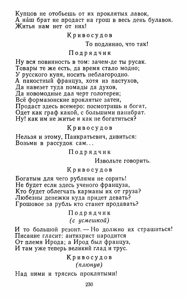  Сборник - Стихотворная комедия конца XVIII - начала XIX в. - Страница № 231
