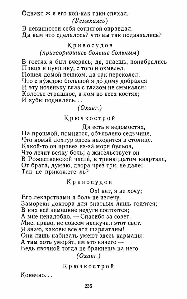  Сборник - Стихотворная комедия конца XVIII - начала XIX в. - Страница № 237