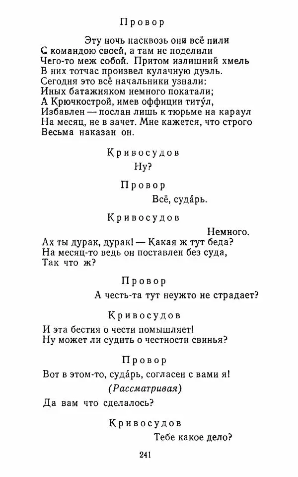  Сборник - Стихотворная комедия конца XVIII - начала XIX в. - Страница № 242