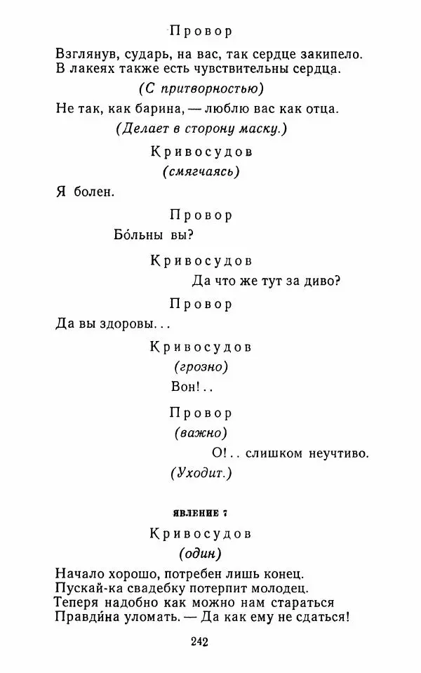  Сборник - Стихотворная комедия конца XVIII - начала XIX в. - Страница № 243