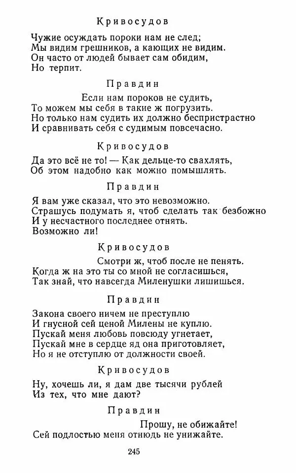  Сборник - Стихотворная комедия конца XVIII - начала XIX в. - Страница № 246