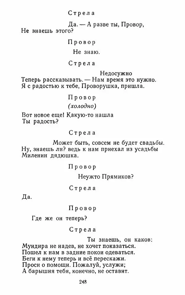  Сборник - Стихотворная комедия конца XVIII - начала XIX в. - Страница № 249