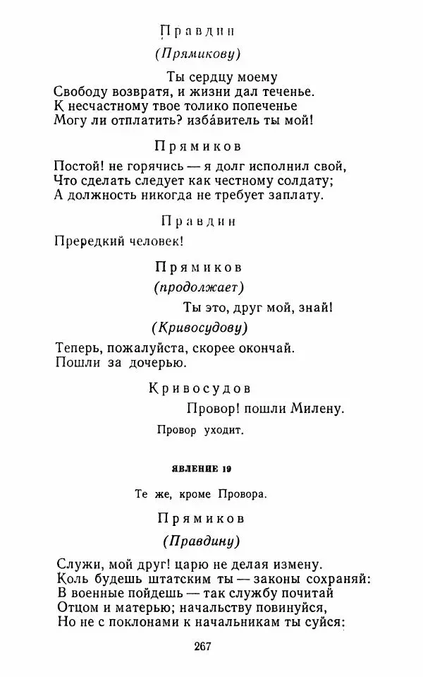  Сборник - Стихотворная комедия конца XVIII - начала XIX в. - Страница № 268