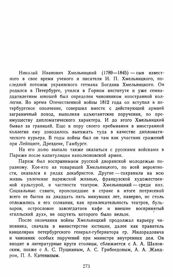  Сборник - Стихотворная комедия конца XVIII - начала XIX в. - Страница № 274