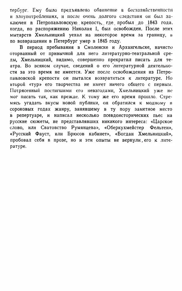  Сборник - Стихотворная комедия конца XVIII - начала XIX в. - Страница № 276