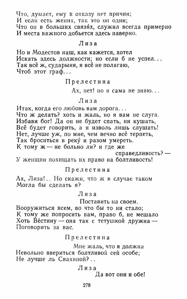  Сборник - Стихотворная комедия конца XVIII - начала XIX в. - Страница № 279
