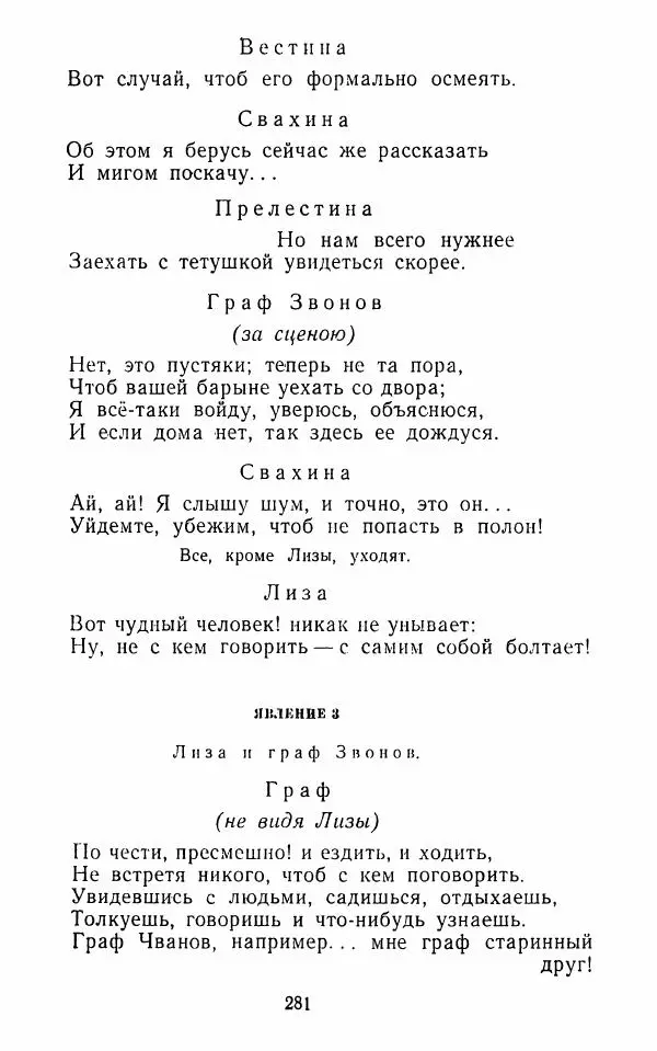  Сборник - Стихотворная комедия конца XVIII - начала XIX в. - Страница № 282