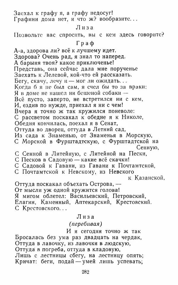  Сборник - Стихотворная комедия конца XVIII - начала XIX в. - Страница № 283