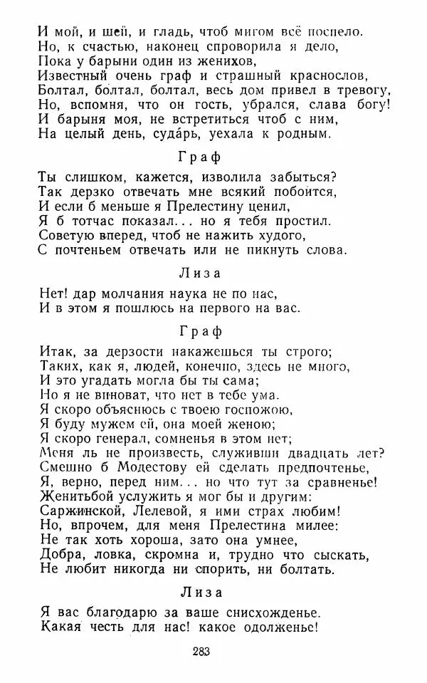  Сборник - Стихотворная комедия конца XVIII - начала XIX в. - Страница № 284