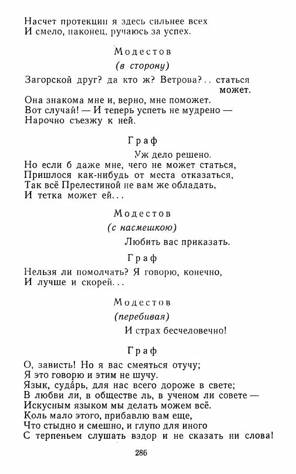  Сборник - Стихотворная комедия конца XVIII - начала XIX в. - Страница № 287