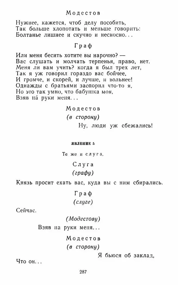  Сборник - Стихотворная комедия конца XVIII - начала XIX в. - Страница № 288