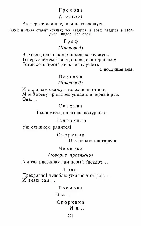  Сборник - Стихотворная комедия конца XVIII - начала XIX в. - Страница № 292