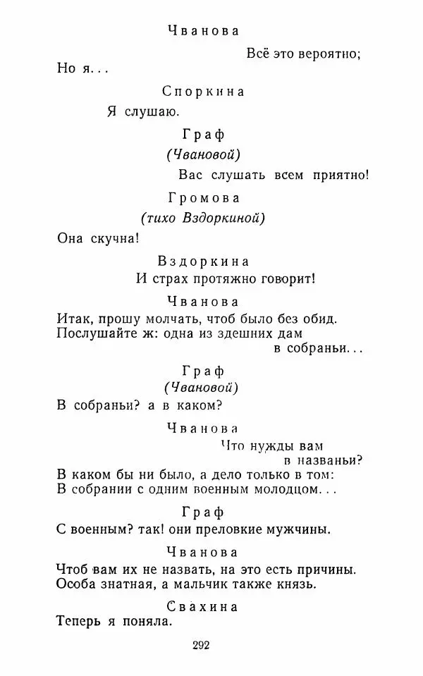  Сборник - Стихотворная комедия конца XVIII - начала XIX в. - Страница № 293