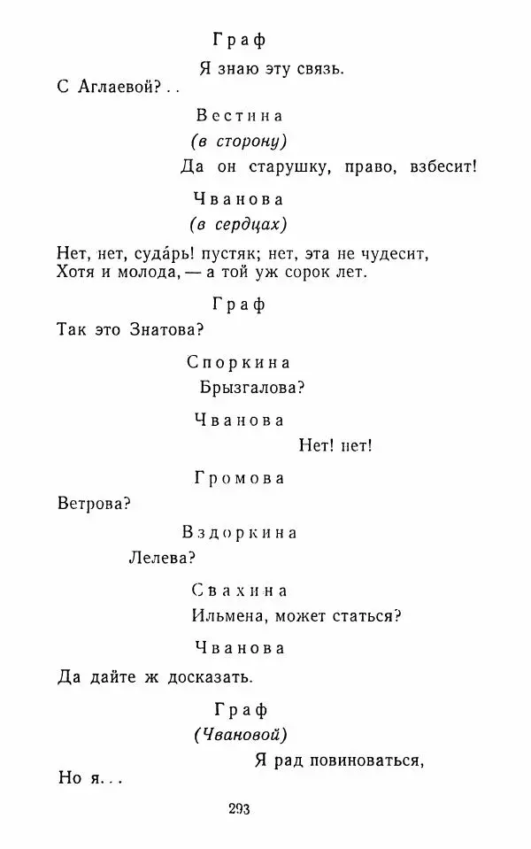  Сборник - Стихотворная комедия конца XVIII - начала XIX в. - Страница № 294