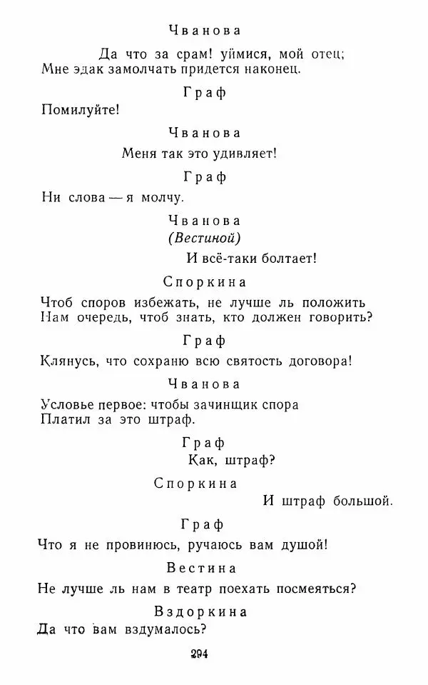  Сборник - Стихотворная комедия конца XVIII - начала XIX в. - Страница № 295