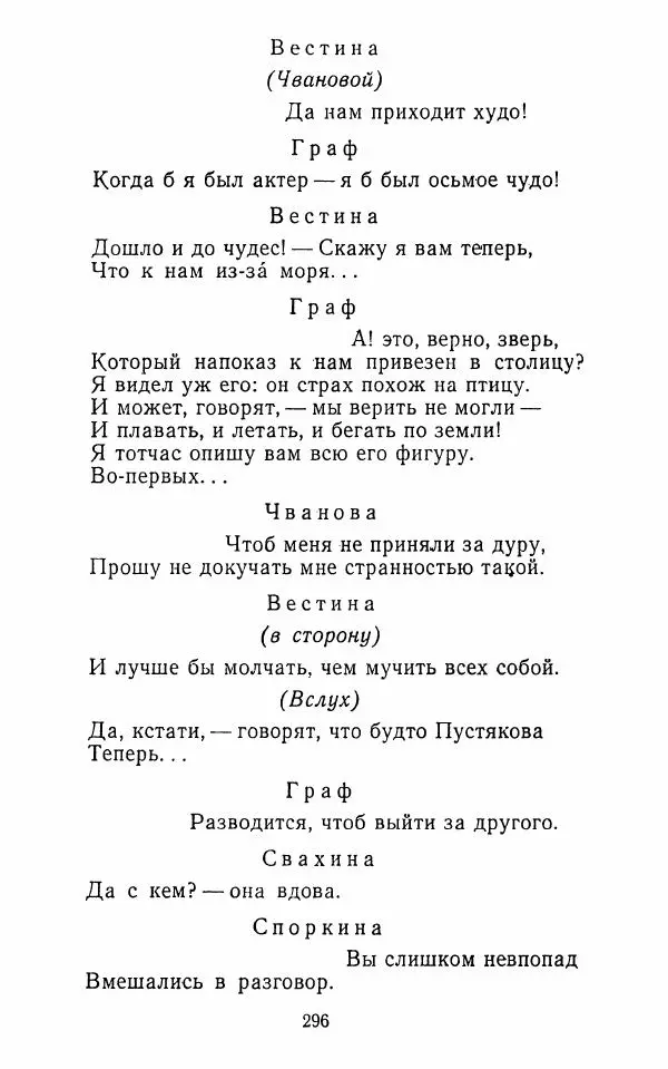  Сборник - Стихотворная комедия конца XVIII - начала XIX в. - Страница № 297
