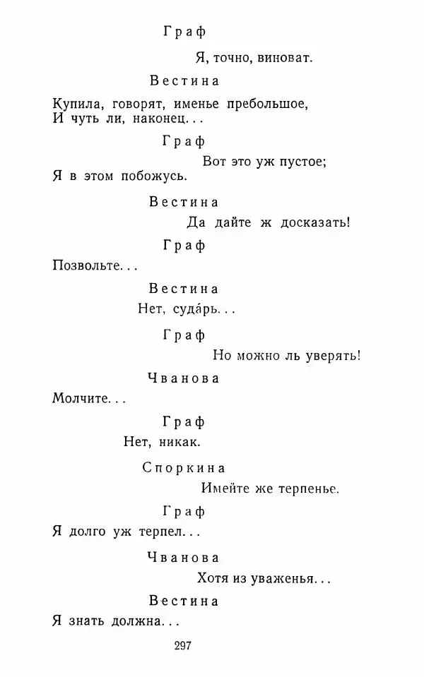  Сборник - Стихотворная комедия конца XVIII - начала XIX в. - Страница № 298