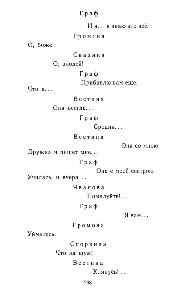  Сборник - Стихотворная комедия конца XVIII - начала XIX в. - Страница № 299