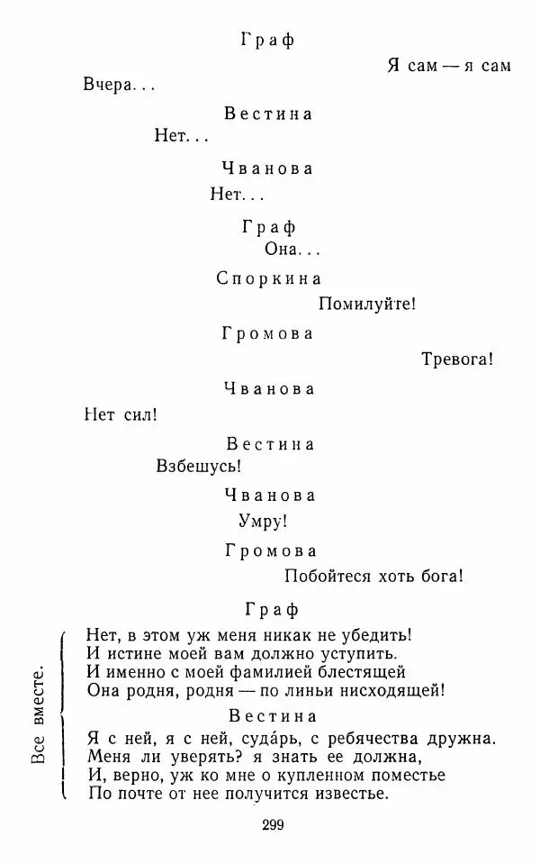  Сборник - Стихотворная комедия конца XVIII - начала XIX в. - Страница № 300