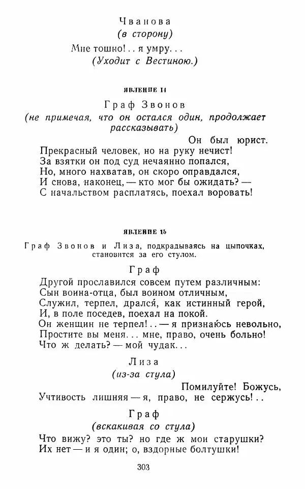  Сборник - Стихотворная комедия конца XVIII - начала XIX в. - Страница № 304
