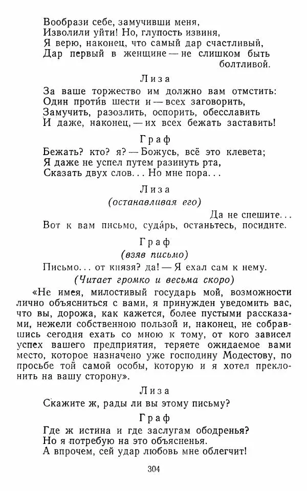  Сборник - Стихотворная комедия конца XVIII - начала XIX в. - Страница № 305