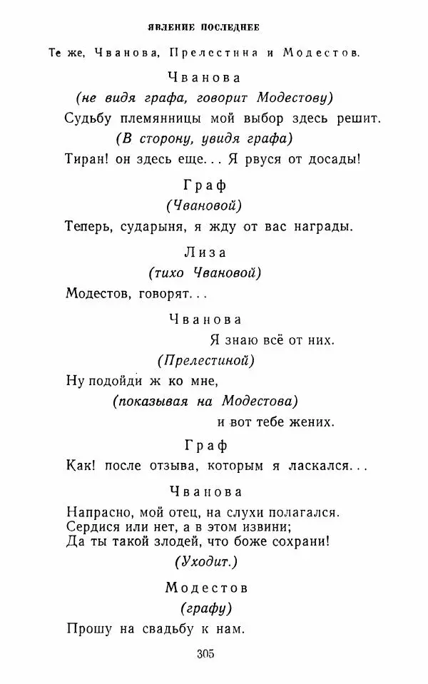  Сборник - Стихотворная комедия конца XVIII - начала XIX в. - Страница № 306