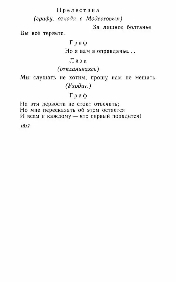  Сборник - Стихотворная комедия конца XVIII - начала XIX в. - Страница № 307