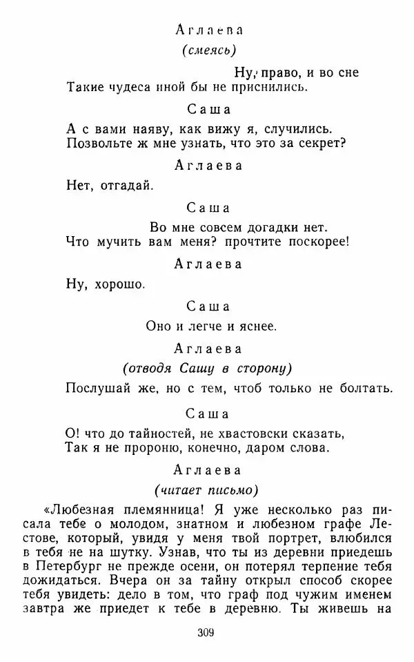  Сборник - Стихотворная комедия конца XVIII - начала XIX в. - Страница № 310