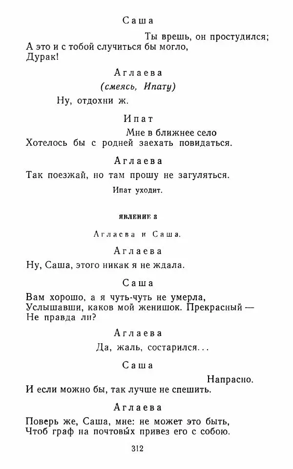  Сборник - Стихотворная комедия конца XVIII - начала XIX в. - Страница № 313