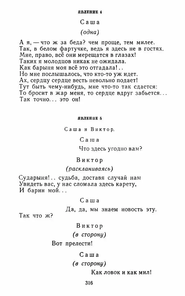  Сборник - Стихотворная комедия конца XVIII - начала XIX в. - Страница № 317