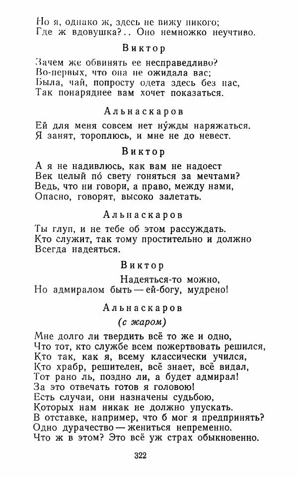 Сборник - Стихотворная комедия конца XVIII - начала XIX в. - Страница № 323