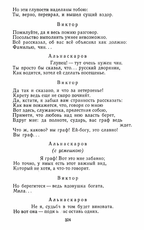  Сборник - Стихотворная комедия конца XVIII - начала XIX в. - Страница № 325