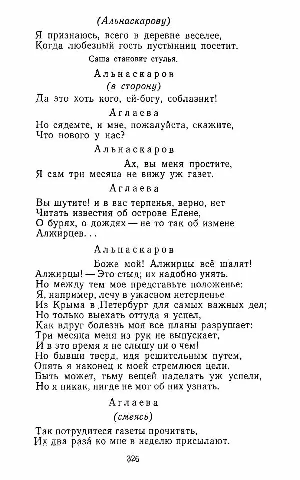  Сборник - Стихотворная комедия конца XVIII - начала XIX в. - Страница № 327