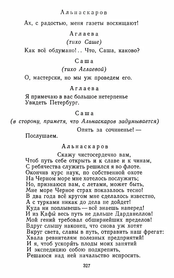  Сборник - Стихотворная комедия конца XVIII - начала XIX в. - Страница № 328