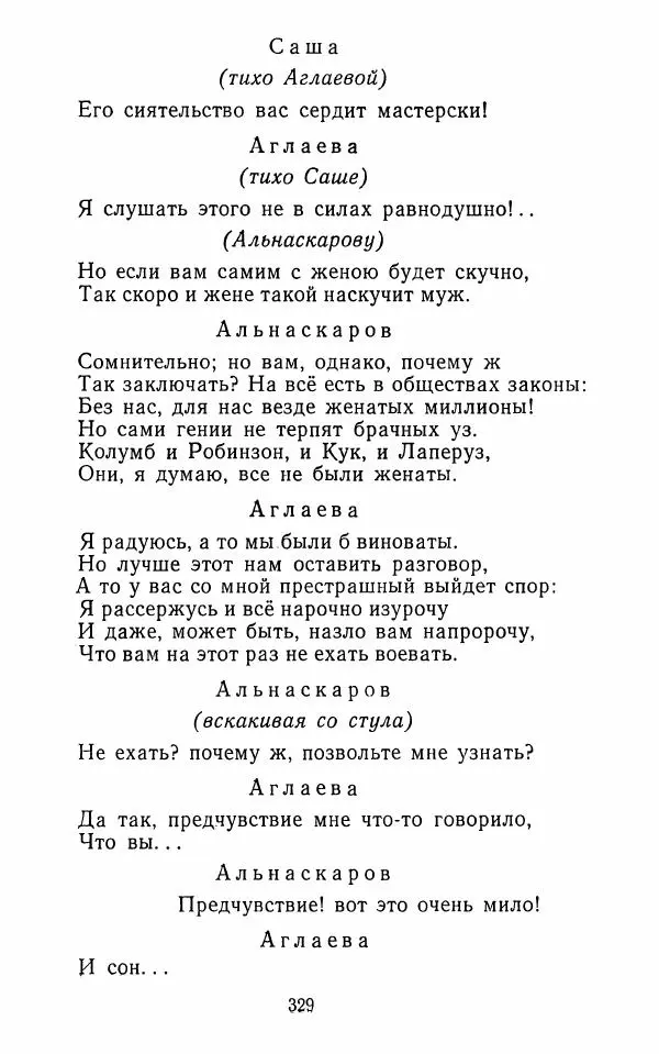  Сборник - Стихотворная комедия конца XVIII - начала XIX в. - Страница № 330