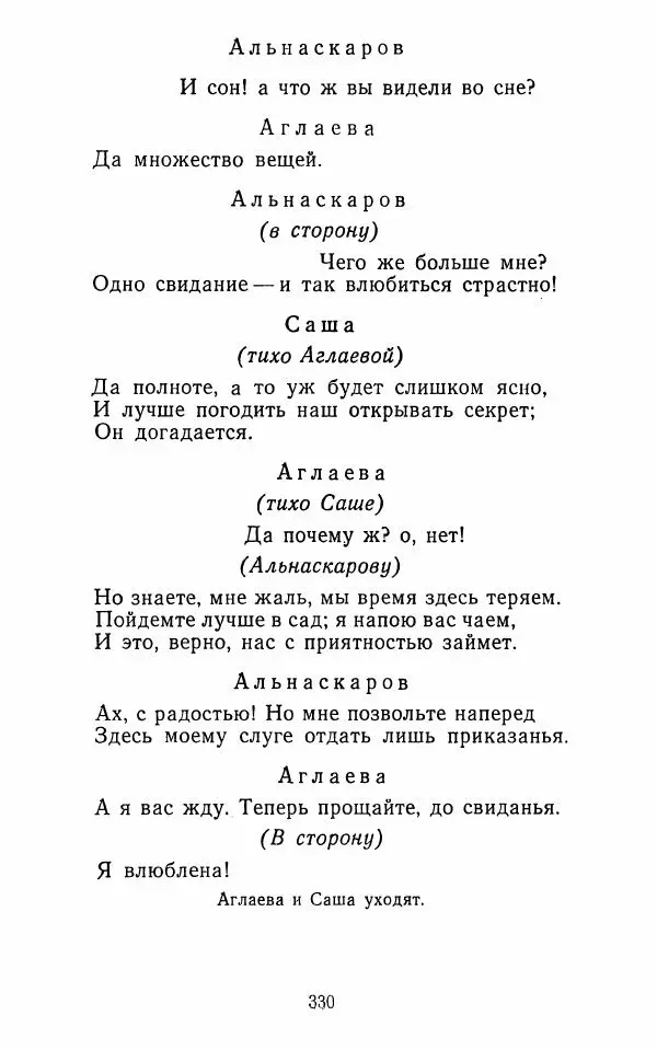  Сборник - Стихотворная комедия конца XVIII - начала XIX в. - Страница № 331