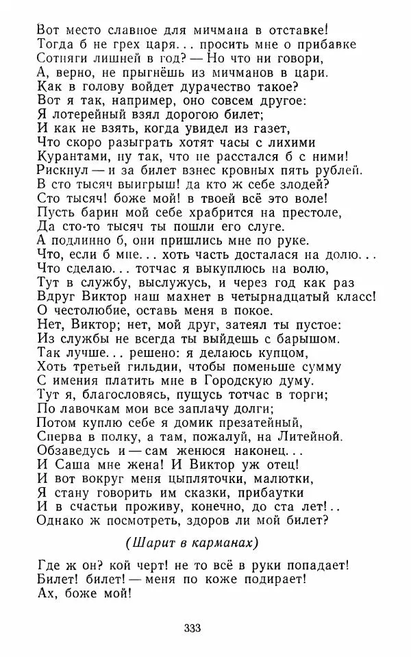  Сборник - Стихотворная комедия конца XVIII - начала XIX в. - Страница № 334