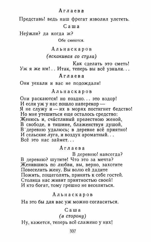  Сборник - Стихотворная комедия конца XVIII - начала XIX в. - Страница № 338