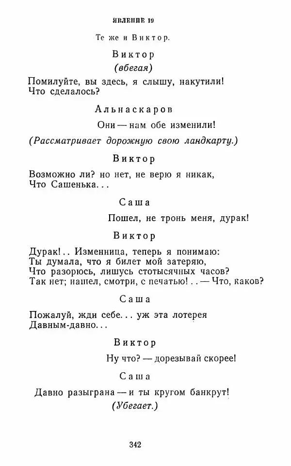  Сборник - Стихотворная комедия конца XVIII - начала XIX в. - Страница № 343
