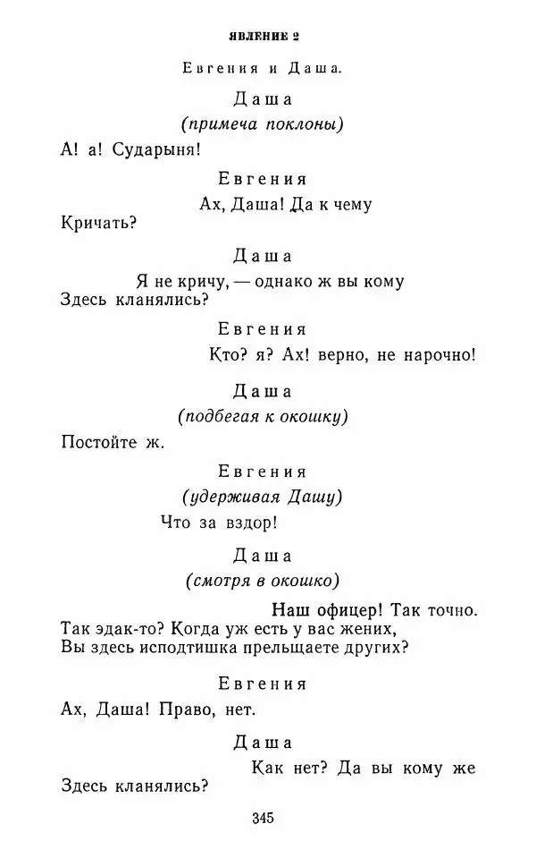  Сборник - Стихотворная комедия конца XVIII - начала XIX в. - Страница № 346